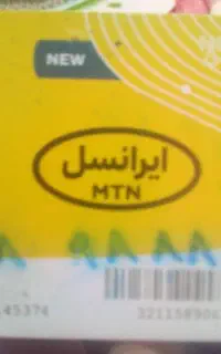 سیمکارت ایرانسل 09337191999