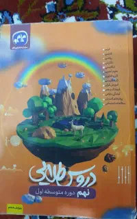 کمک درسی پایه نهم