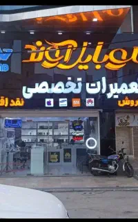 خدمات رایگان تعمیرات موبایل پس از مراجعه دوم
