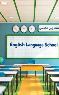 اجاره مجوز زبان انگلیسی دخترانه