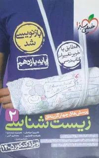 زیست خیلی‌سبز یازدهم
