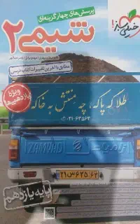 کتاب شیمی کنکور