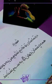 آموزش خوشنویسی با خط برتر