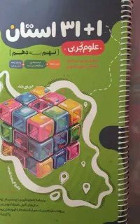 کتاب علوم ۳۱ استان