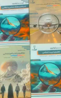 کتاب های آزمون استخدامی آموزگاری