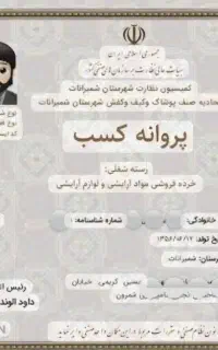 ثبت نام جواز کسب