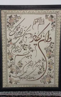 تابلو وان یکاد