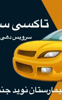 آژانس نوید
