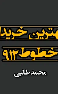 0912.915.2101                             طلای ناب