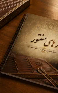 صفر تا استادی با عزت‌اللهی