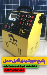 برق خورشیدی-برق اضطراری