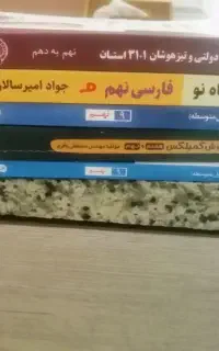 کتابهای کمک آموزشی نهم