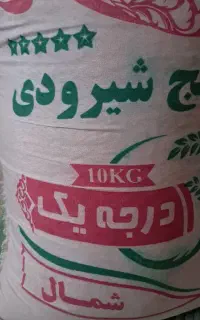 برنج شیرودی قیمت مناسب