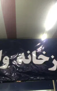 کمک آشپز