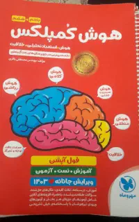 کتاب هوش کمپلکس و ای تی پایه ششم