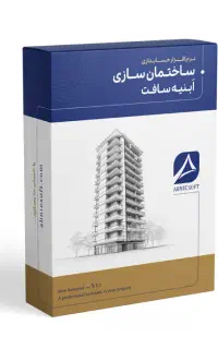 نرم افزار حسابداری ویژه پروژه های ساخت و ساز