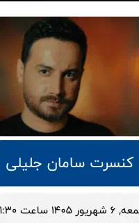 بلیط کنسرت