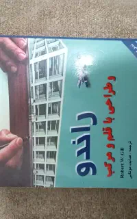 راندو  و طراحی باقلم و مرکب
