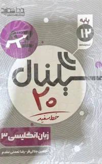 کتاب کمک درسی زبان سیگنال ۲۰