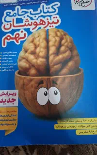هوش کمپلکس و جامع تیزهوشان