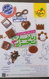 ریاضی دوازدهم خیلی سبز تجربی