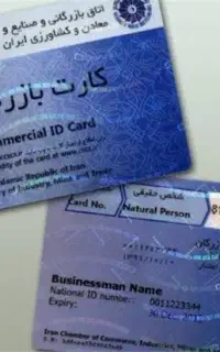 نیازمندد  بار صادراتی برای کارت بازرگانی