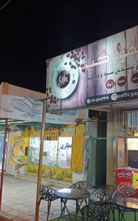 فروش کافه گپ