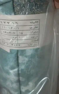 پارچه