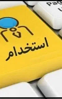 همکار خانم جهت کار در لوازم آرایشی