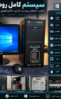 سیستم کامل مناسب کارهای اداری و روزمره