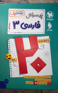 کتاب بیست پک فارسی