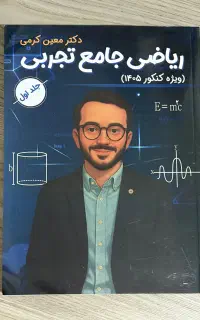 کتاب تست معین کرمی