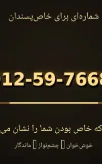 ۹۱۲ کد ۵ ، خوش خوان