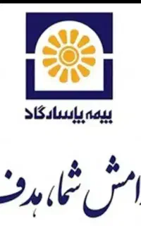 کارشناس   بیمه پاسارگاد