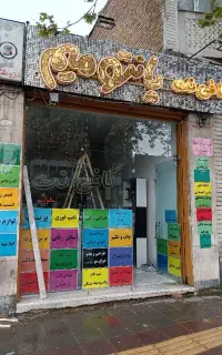 کافی نت آنلاین و حضوری