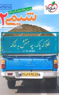 شیمی خیلی سبز یازدهم