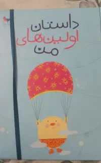 کتاب آموزشی کودک
