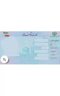 مفقودی کارت ملی سه میلیون مژدگانی