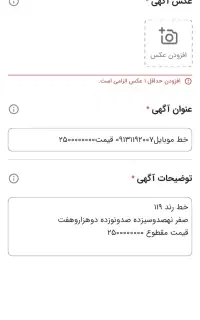 خط رند۱۱۹
