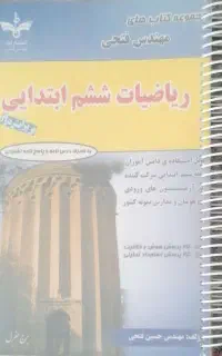 تست ششم فتحی