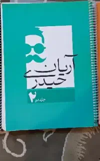 جزوات ریاضی آریان حیدری