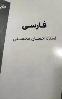 جزوه ادبیات دوازدهم انسانی