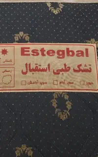 تشک طبی اصل استقبال