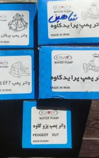 مرکز پخش واتر پمپ با ضمانت کتبی یک ساله