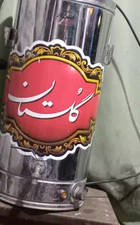 سماور