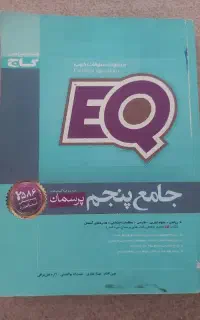 کتاب گاج جامع پنجم