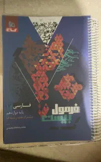 کتاب فرمول بیست فارسی ۳