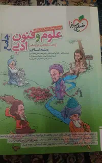 کتاب جامع علوم و فنون ادبی خیلی سبز