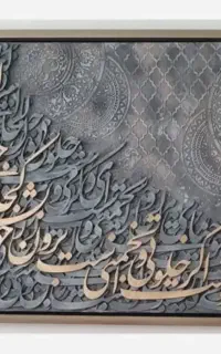 آموزش رزین،آموزش پتینه،آموزش خوش نویسی،آموزش نقاشی