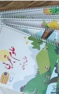 فنرزنی کتاب دانش اموزی( مسکن مهرکمالوند)